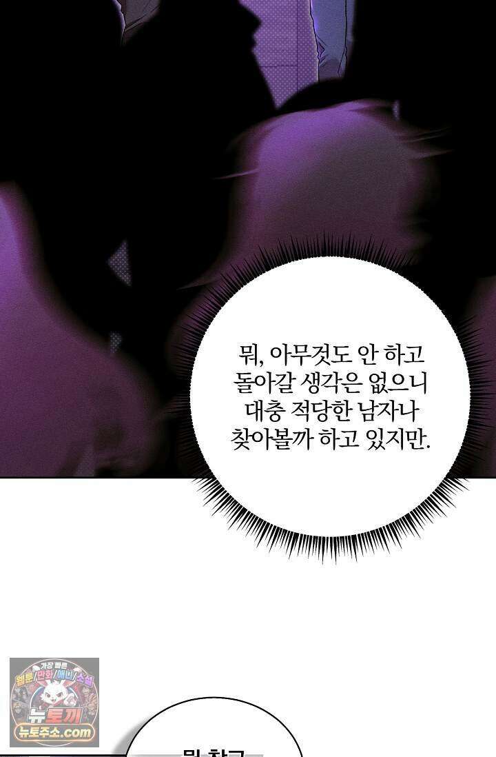 디자이어 미 이프 유 캔(Desire Me If You Can) 21화 32