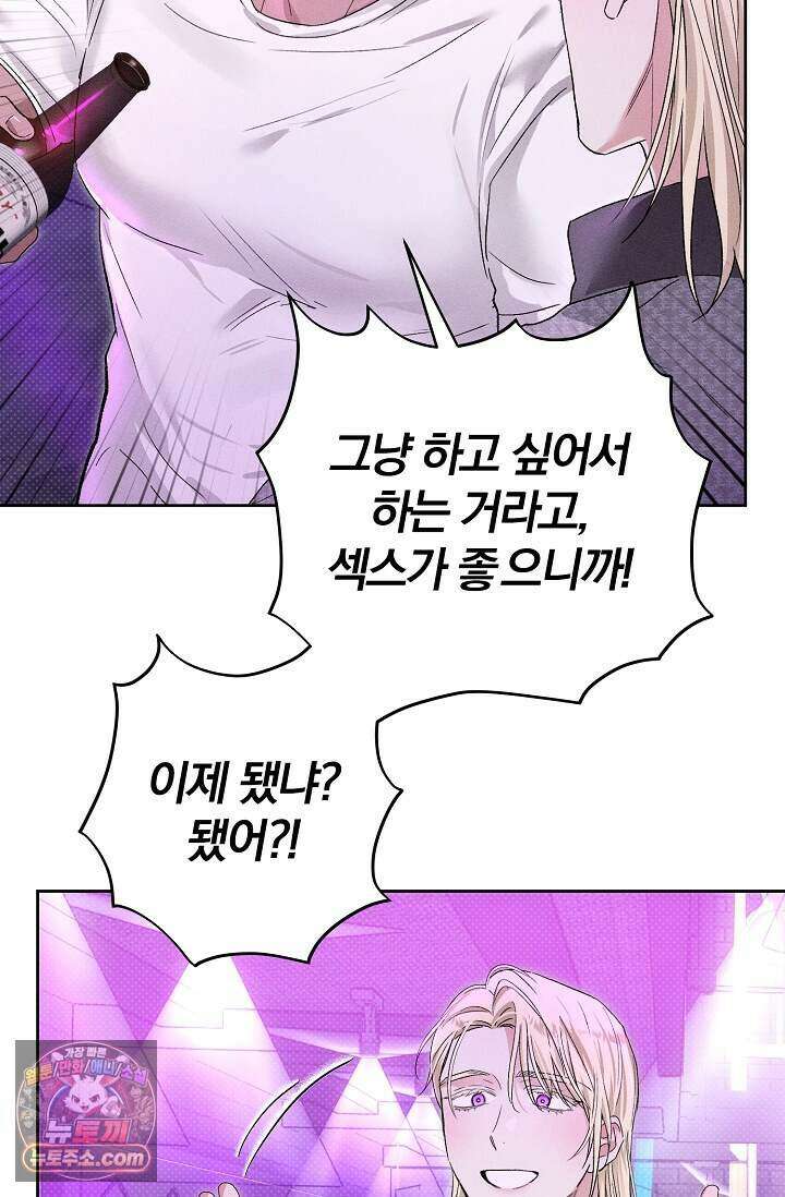 디자이어 미 이프 유 캔(Desire Me If You Can) 21화 40