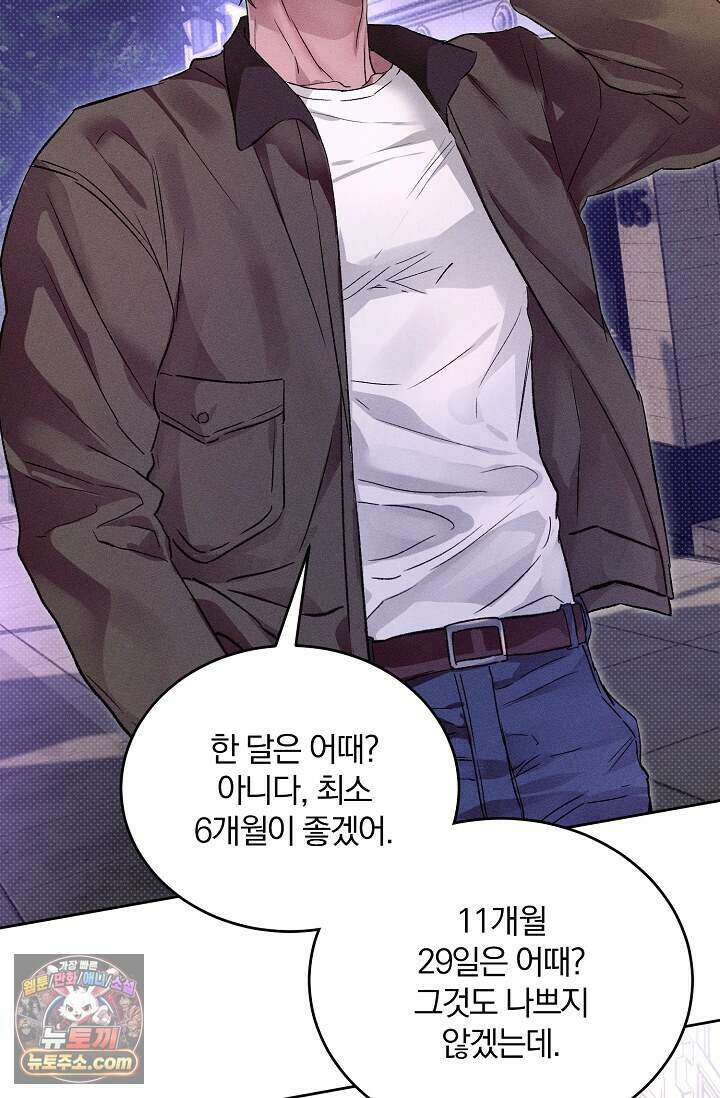 디자이어 미 이프 유 캔(Desire Me If You Can) 21화 64