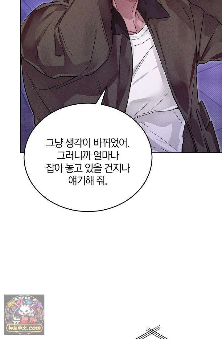 디자이어 미 이프 유 캔(Desire Me If You Can) 21화 68