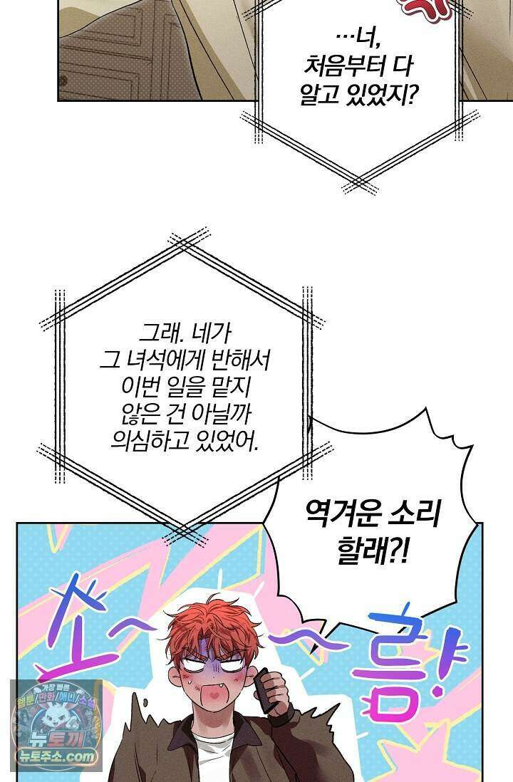 디자이어 미 이프 유 캔(Desire Me If You Can) 21화 71