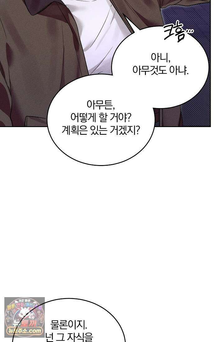 디자이어 미 이프 유 캔(Desire Me If You Can) 21화 75