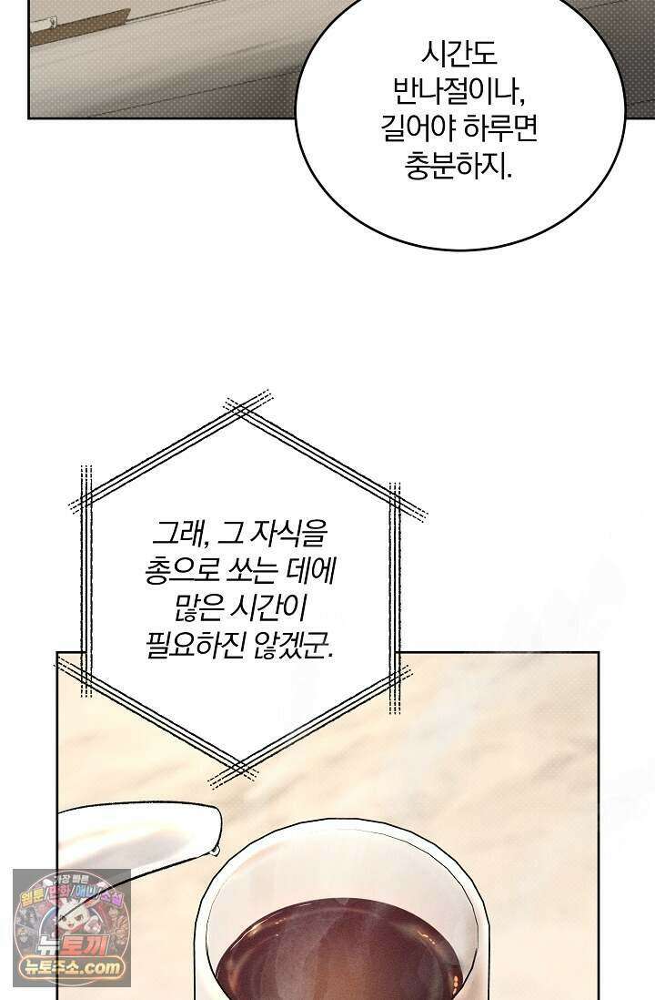 디자이어 미 이프 유 캔(Desire Me If You Can) 21화 77