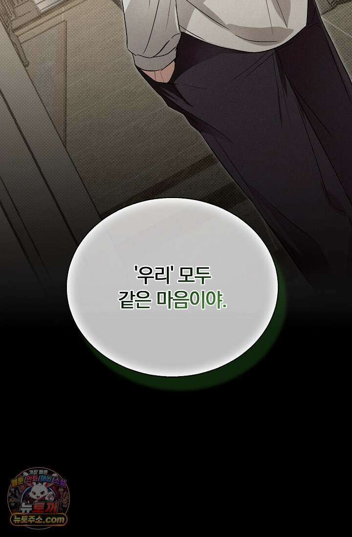 디자이어 미 이프 유 캔(Desire Me If You Can) 21화 84