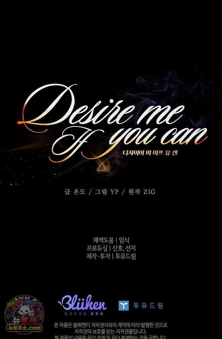 디자이어 미 이프 유 캔(Desire Me If You Can) 21화 85