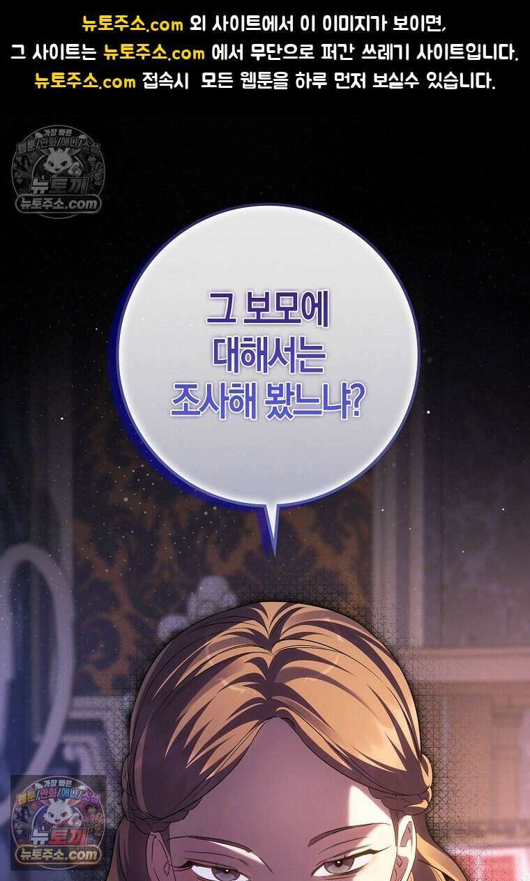 황자의 보모, 특기는 암살입니다 24화 1
