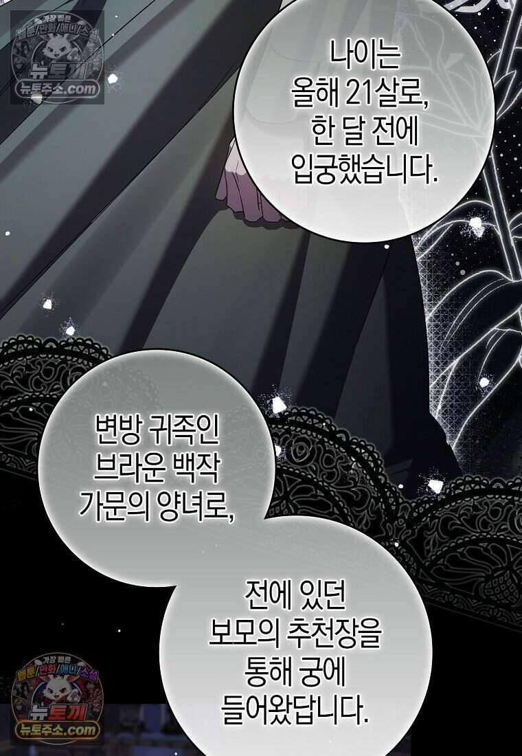 황자의 보모, 특기는 암살입니다 24화 6