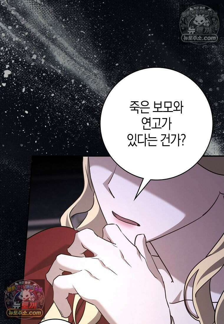 황자의 보모, 특기는 암살입니다 24화 8