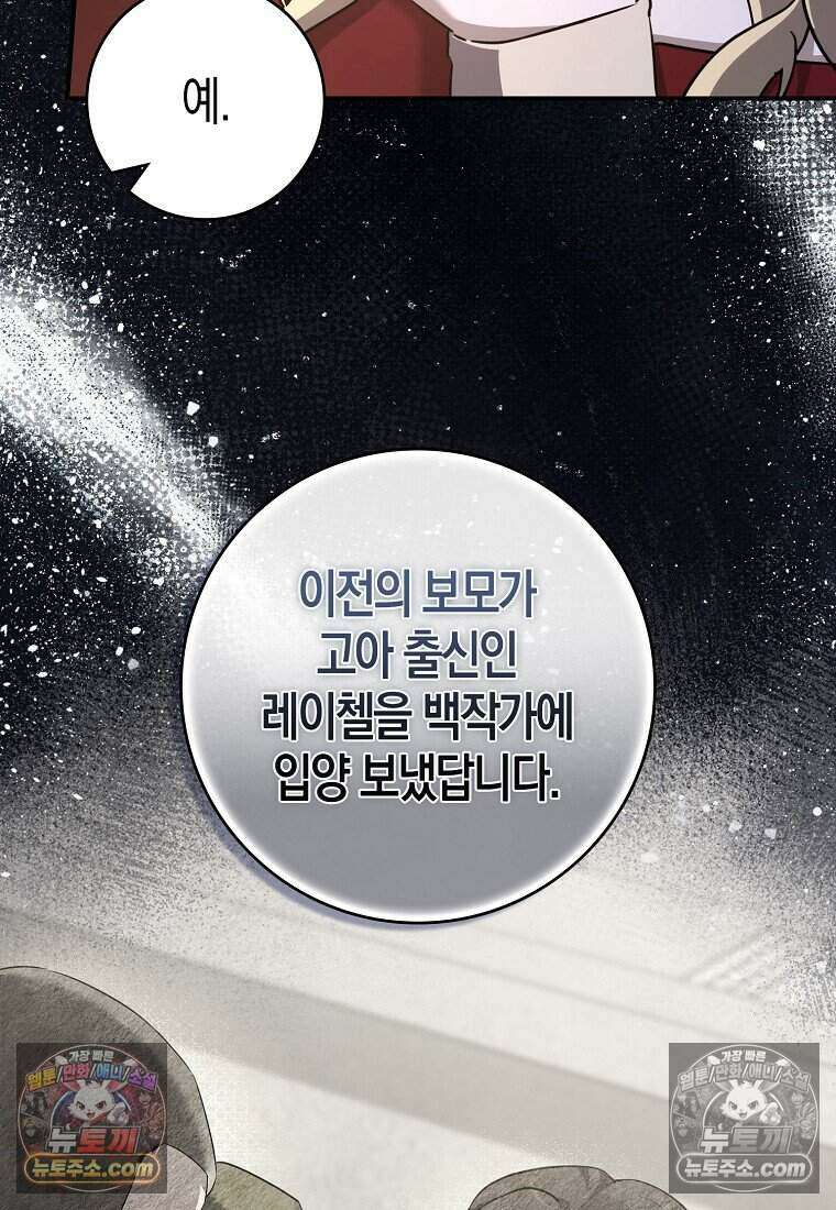 황자의 보모, 특기는 암살입니다 24화 9