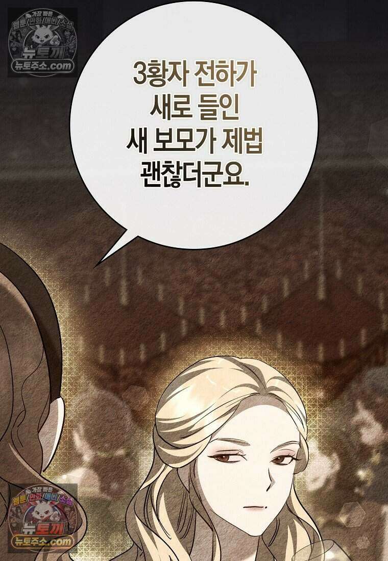 황자의 보모, 특기는 암살입니다 24화 12