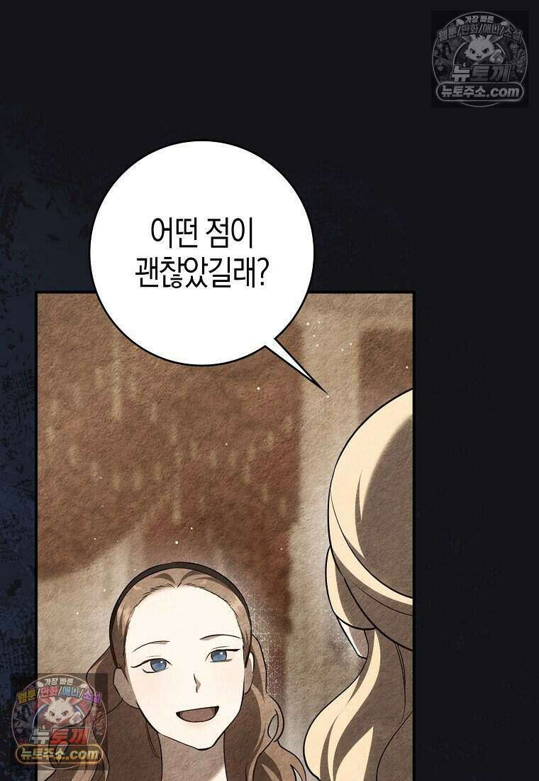 황자의 보모, 특기는 암살입니다 24화 14