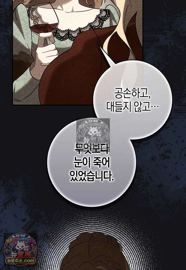 황자의 보모, 특기는 암살입니다 24화 15