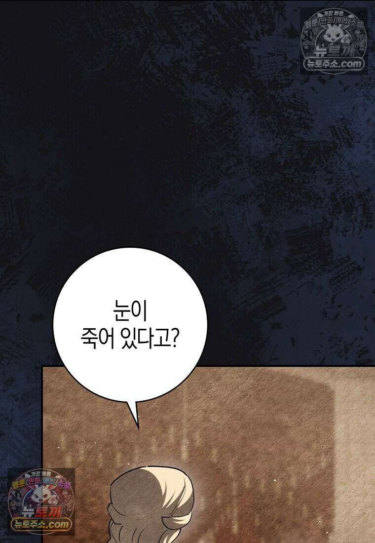 황자의 보모, 특기는 암살입니다 24화 17
