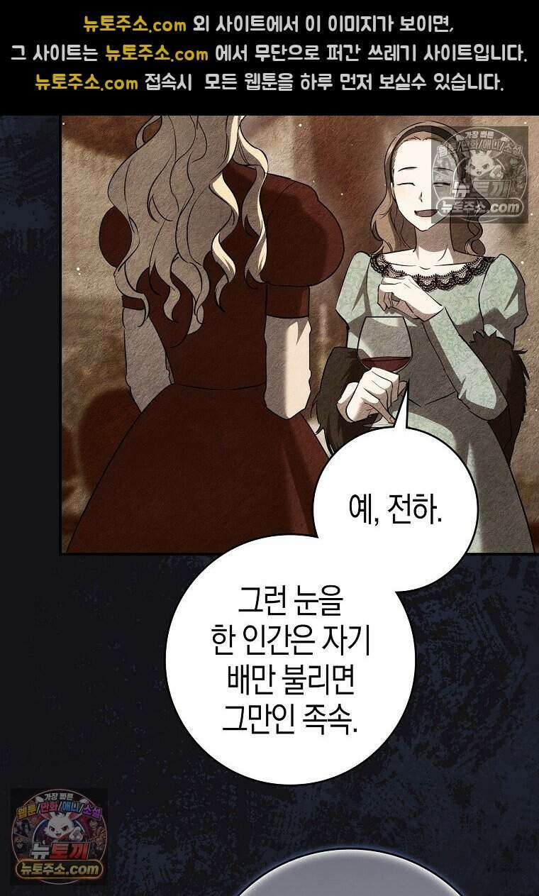 황자의 보모, 특기는 암살입니다 24화 18