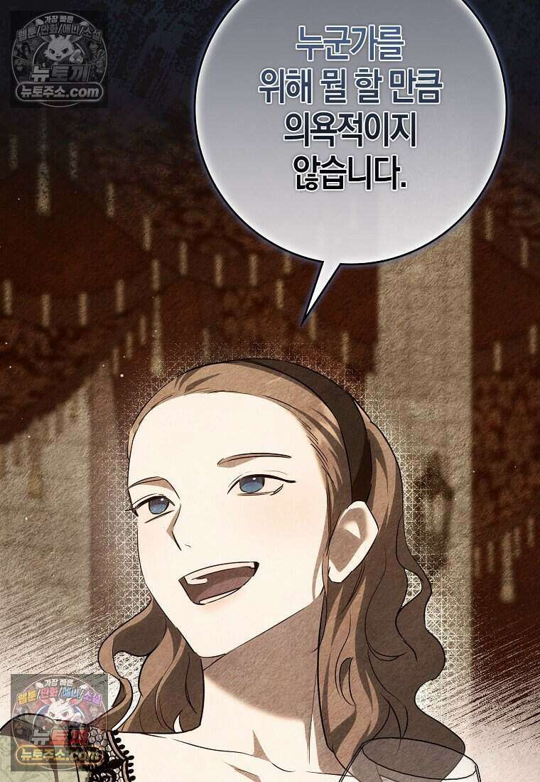 황자의 보모, 특기는 암살입니다 24화 19