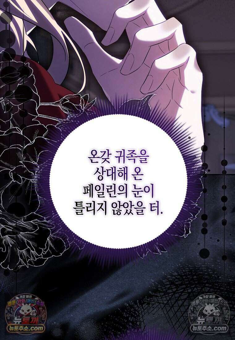 황자의 보모, 특기는 암살입니다 24화 21