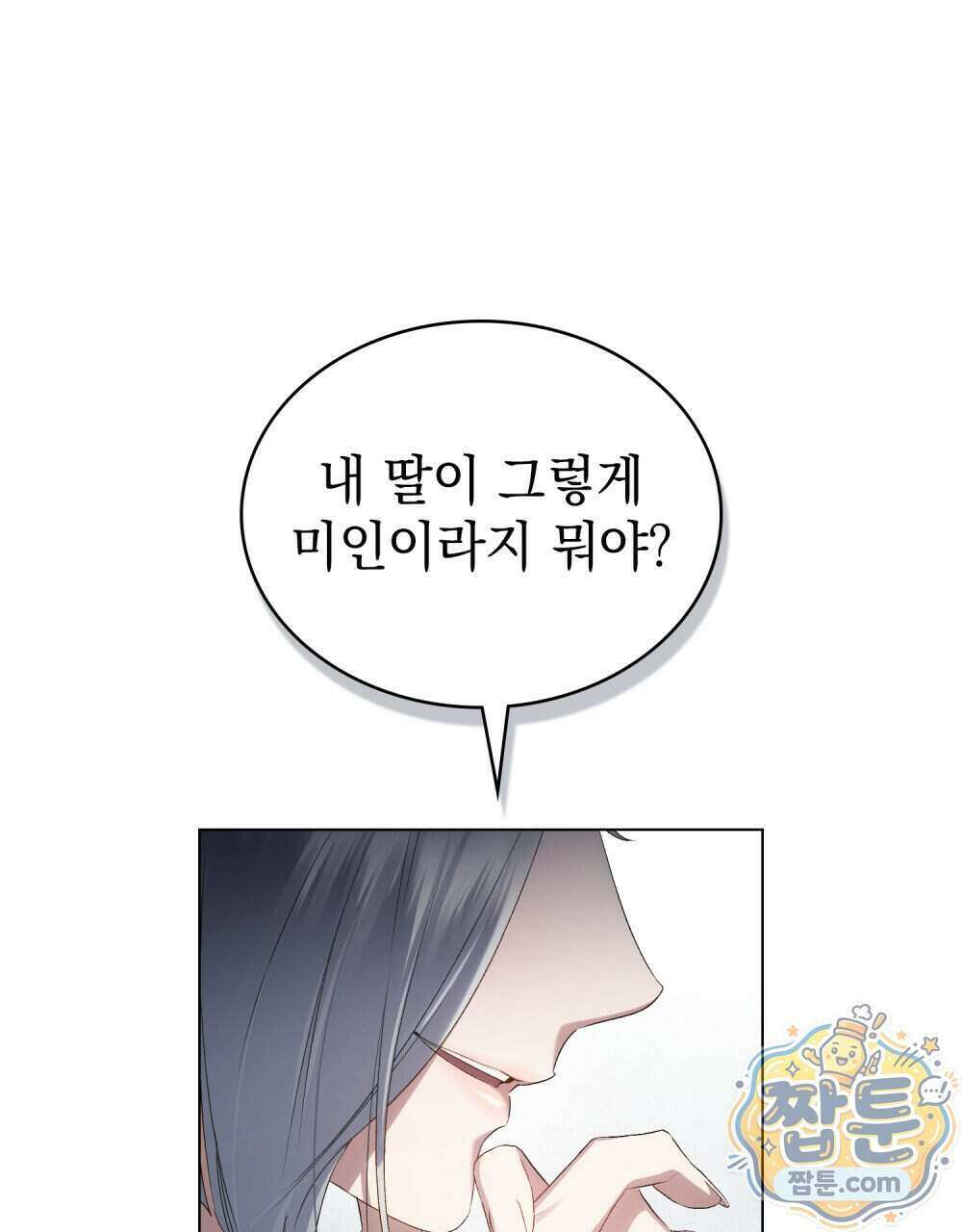 상류 사회[리디] 92화 1