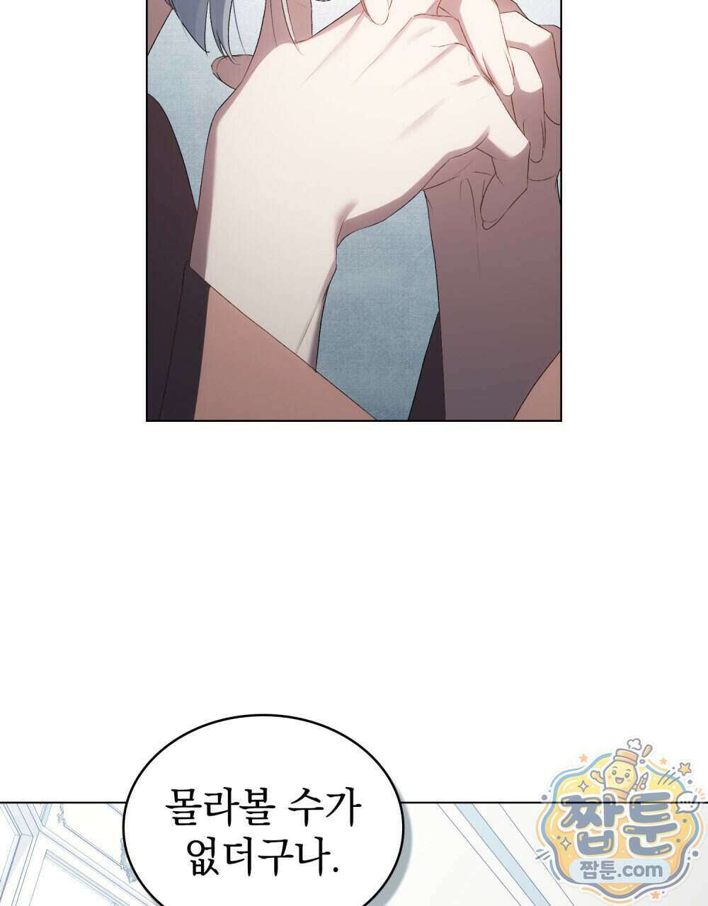 상류 사회[리디] 92화 2