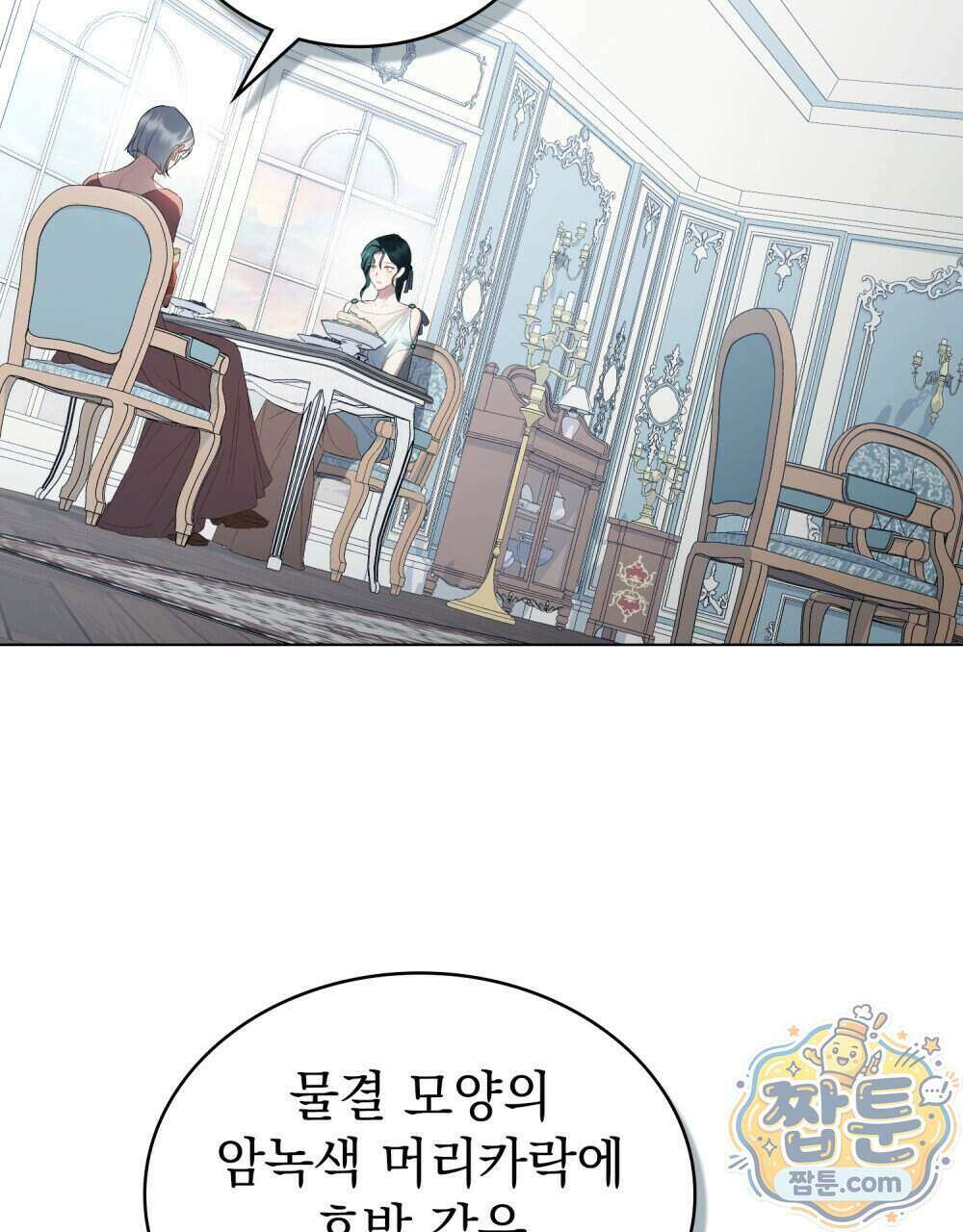 상류 사회[리디] 92화 3
