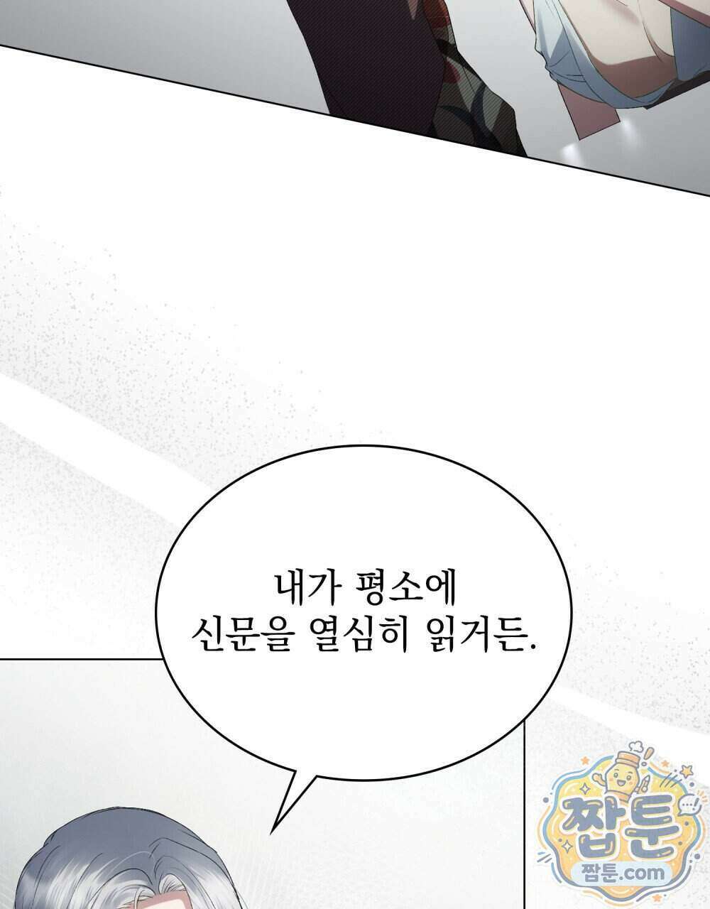 상류 사회[리디] 92화 11