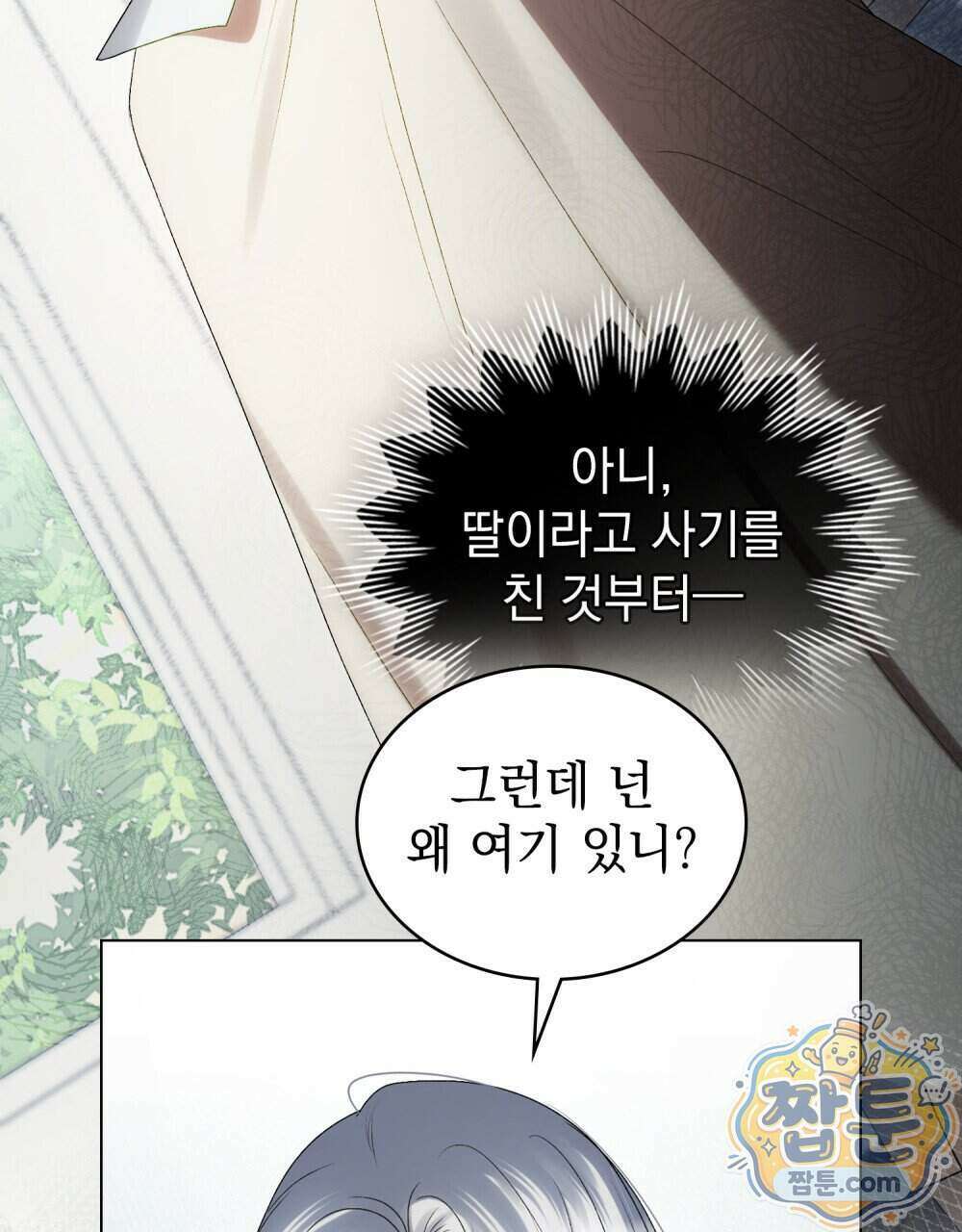 상류 사회[리디] 92화 17