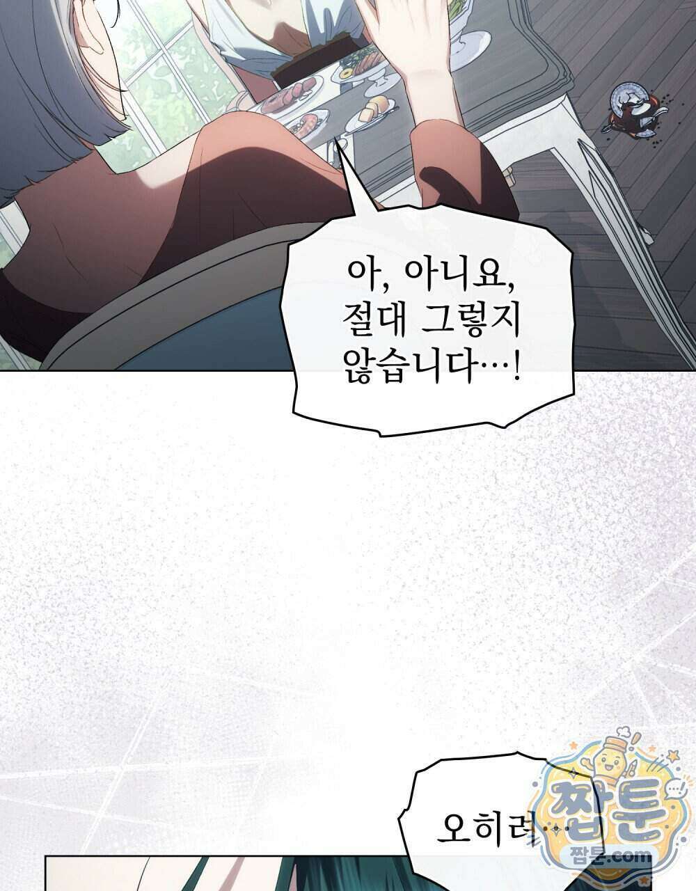 상류 사회[리디] 92화 26