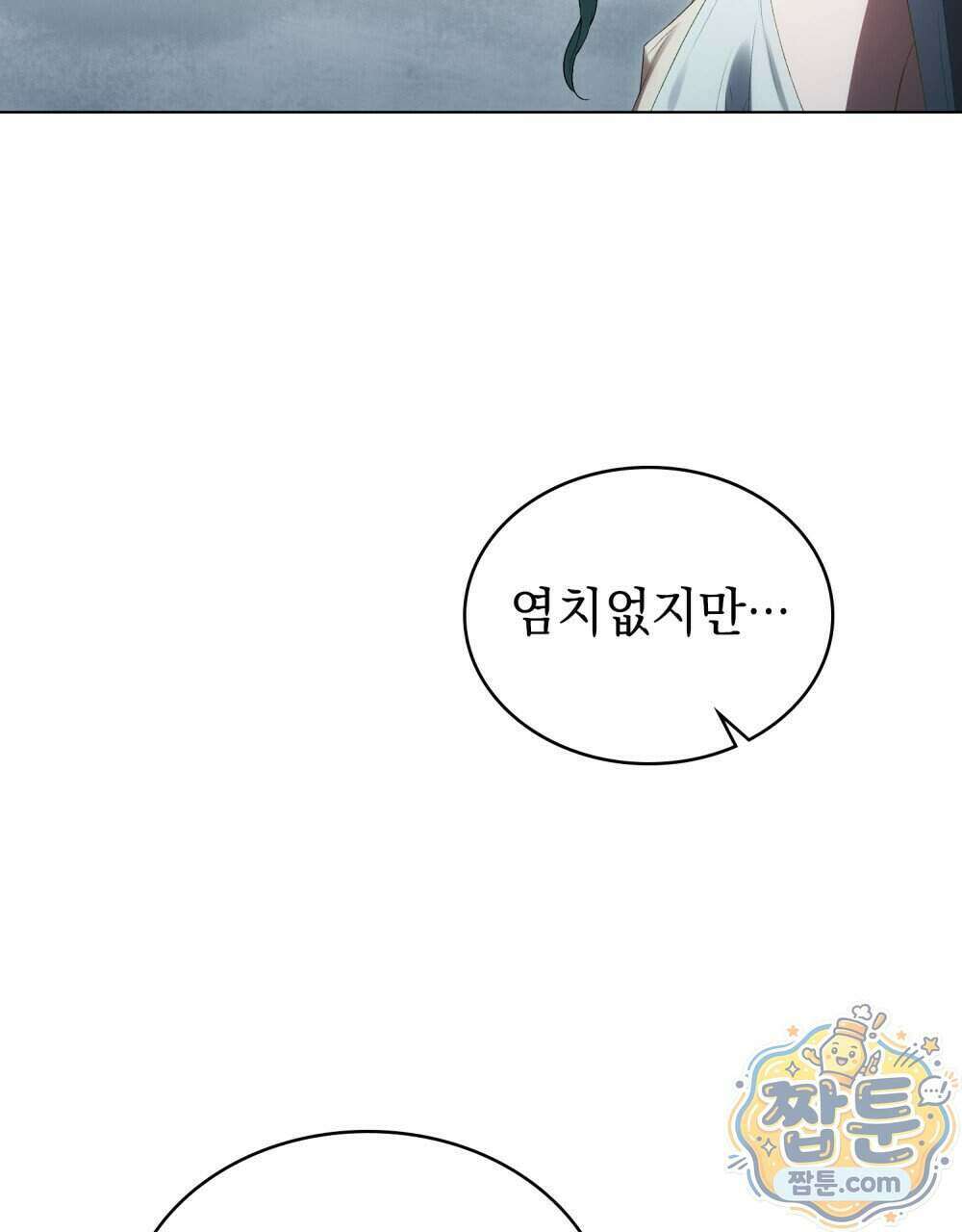 상류 사회[리디] 92화 35