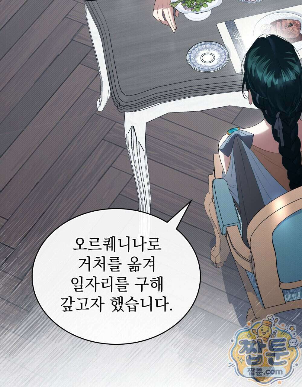 상류 사회[리디] 92화 37