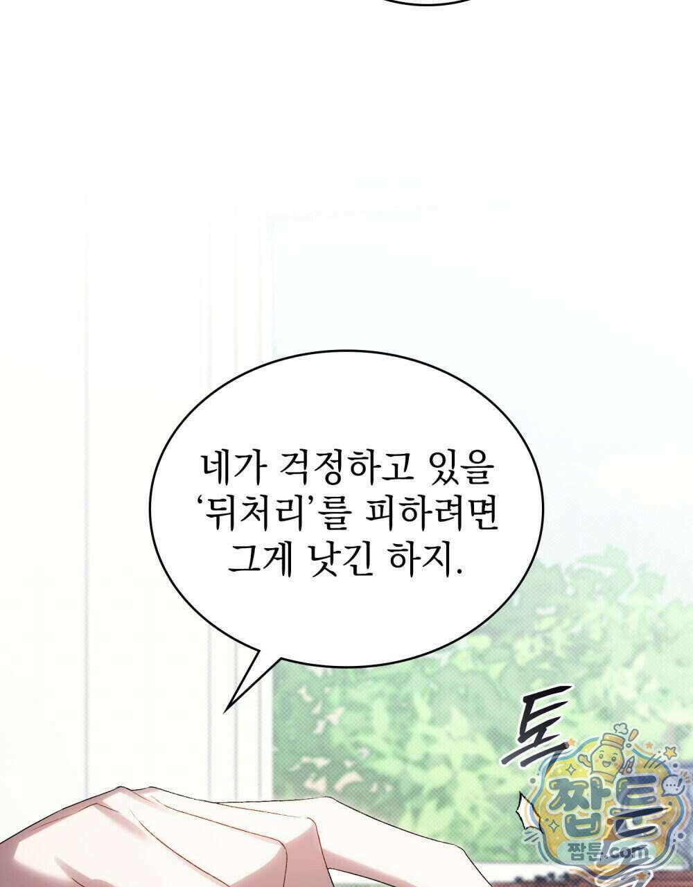 상류 사회[리디] 92화 39