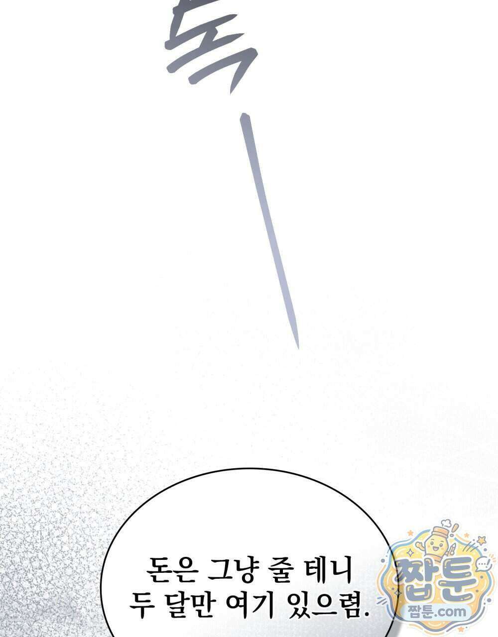 상류 사회[리디] 92화 42