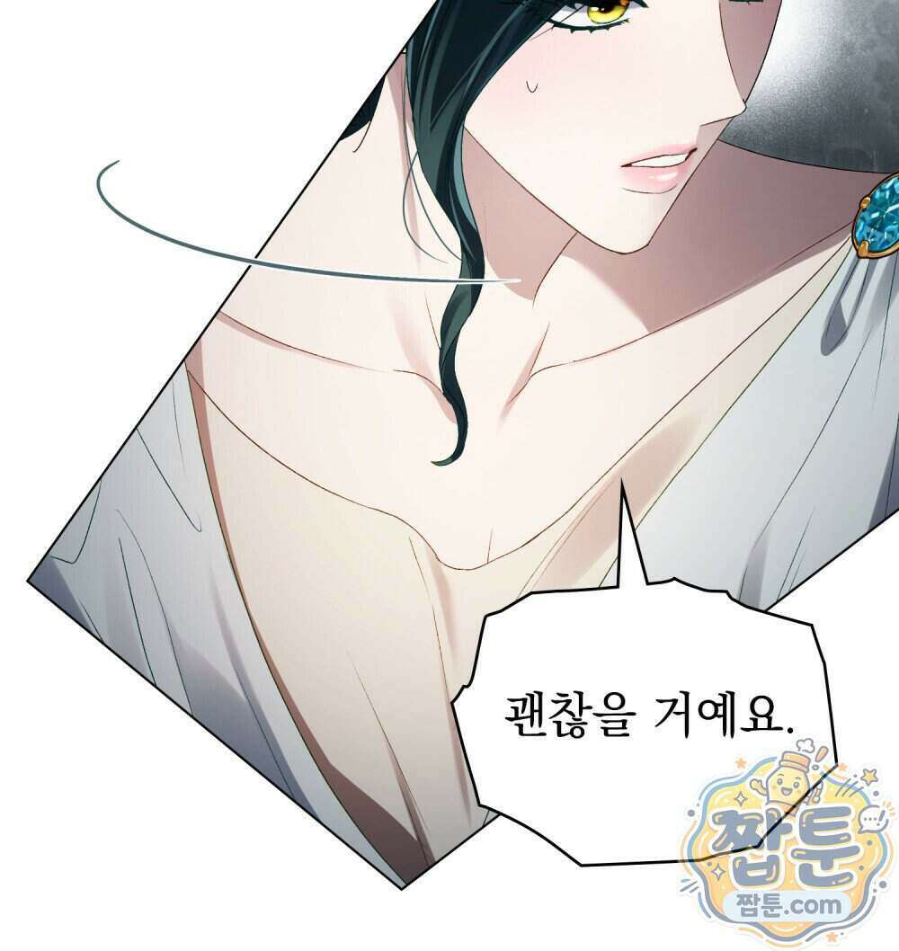 상류 사회[리디] 92화 49
