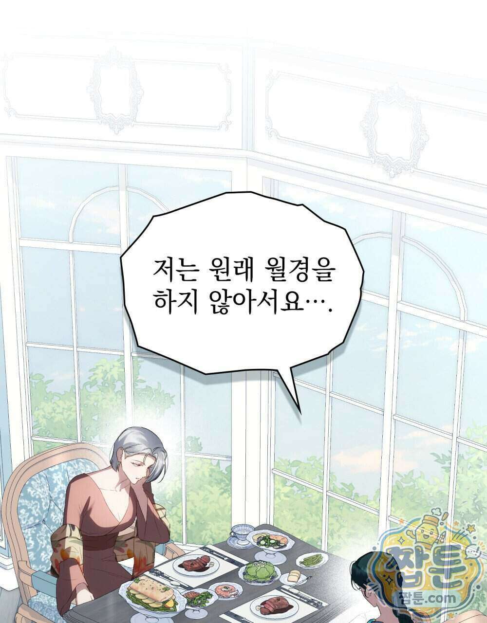 상류 사회[리디] 92화 50