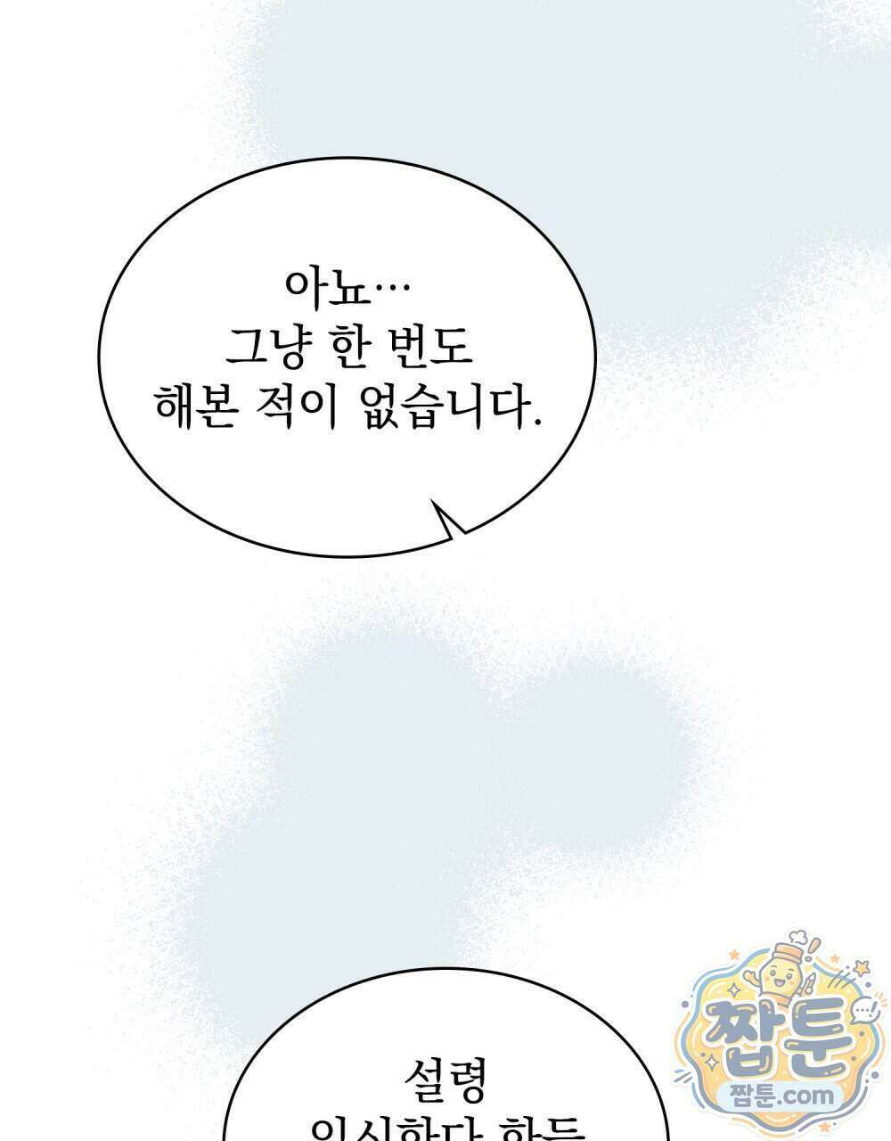 상류 사회[리디] 92화 53