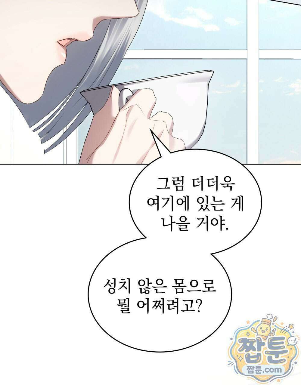 상류 사회[리디] 92화 55