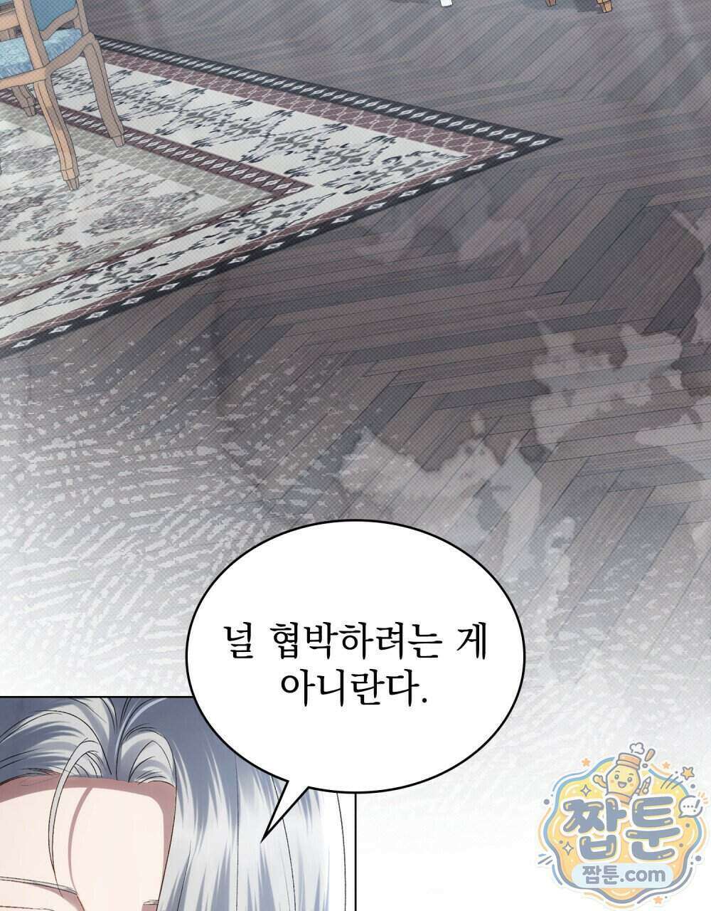 상류 사회[리디] 92화 57