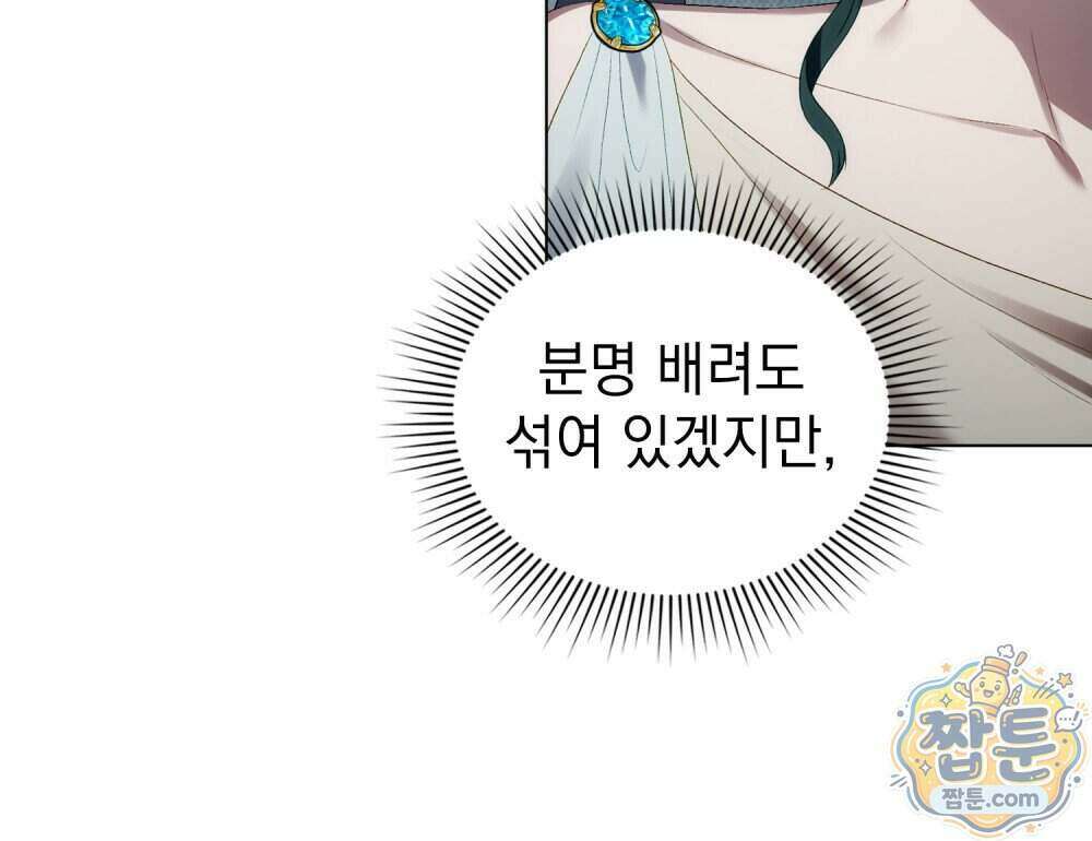 상류 사회[리디] 92화 59