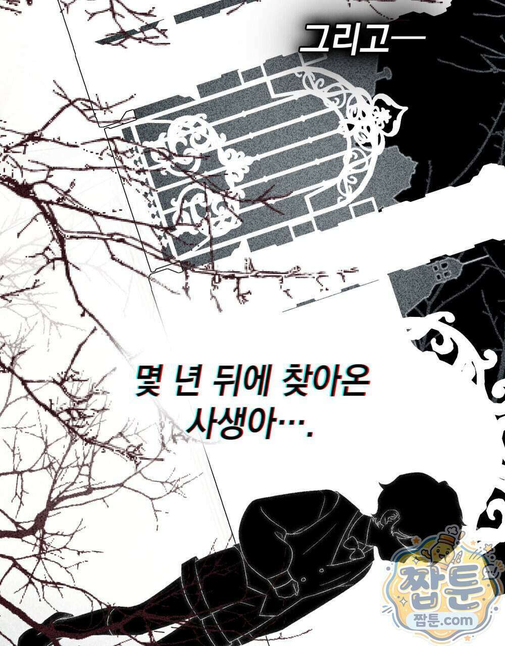 상류 사회[리디] 92화 62