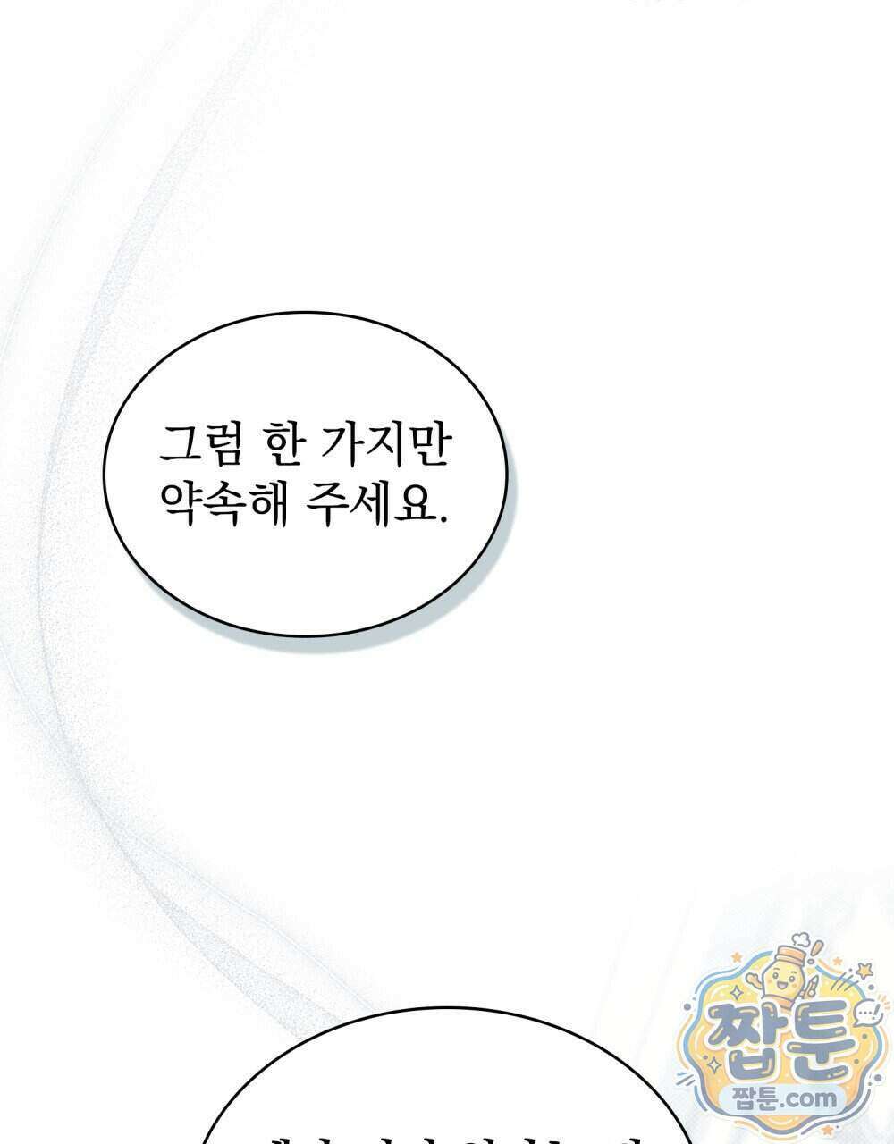 상류 사회[리디] 92화 67