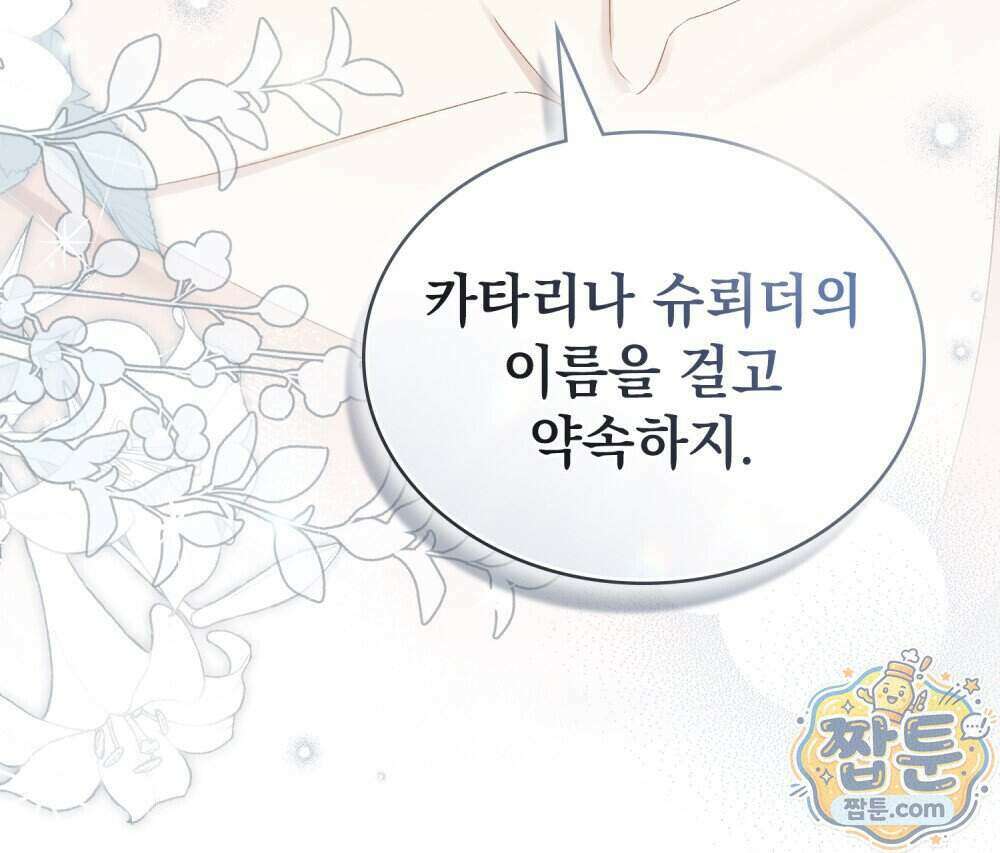 상류 사회[리디] 92화 71