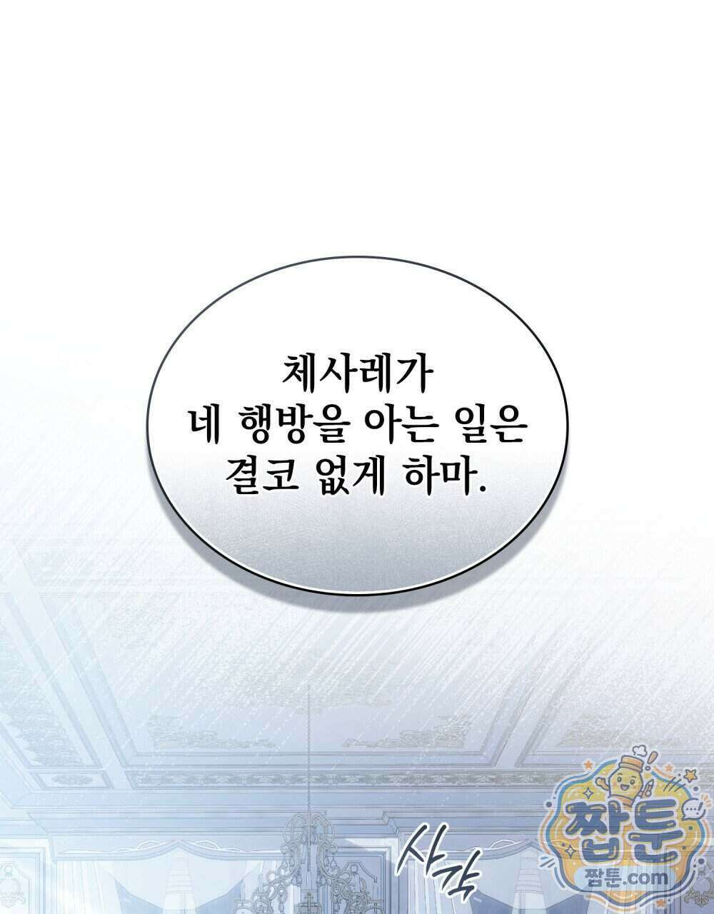 상류 사회[리디] 92화 72