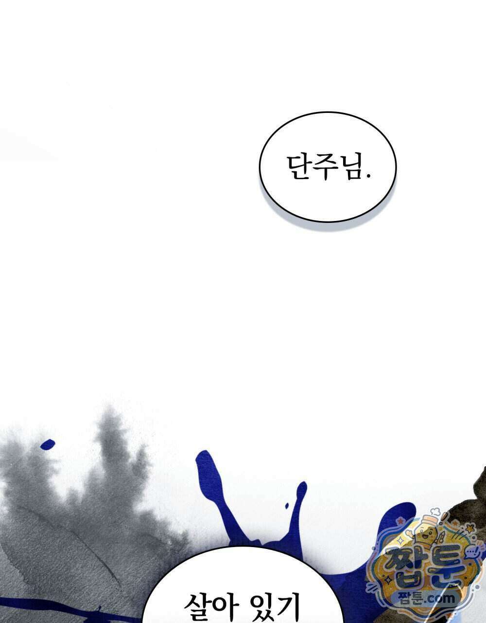 상류 사회[리디] 92화 78