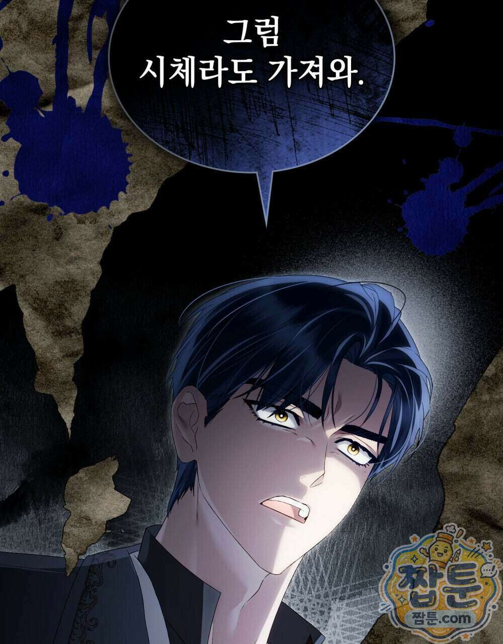 상류 사회[리디] 92화 83