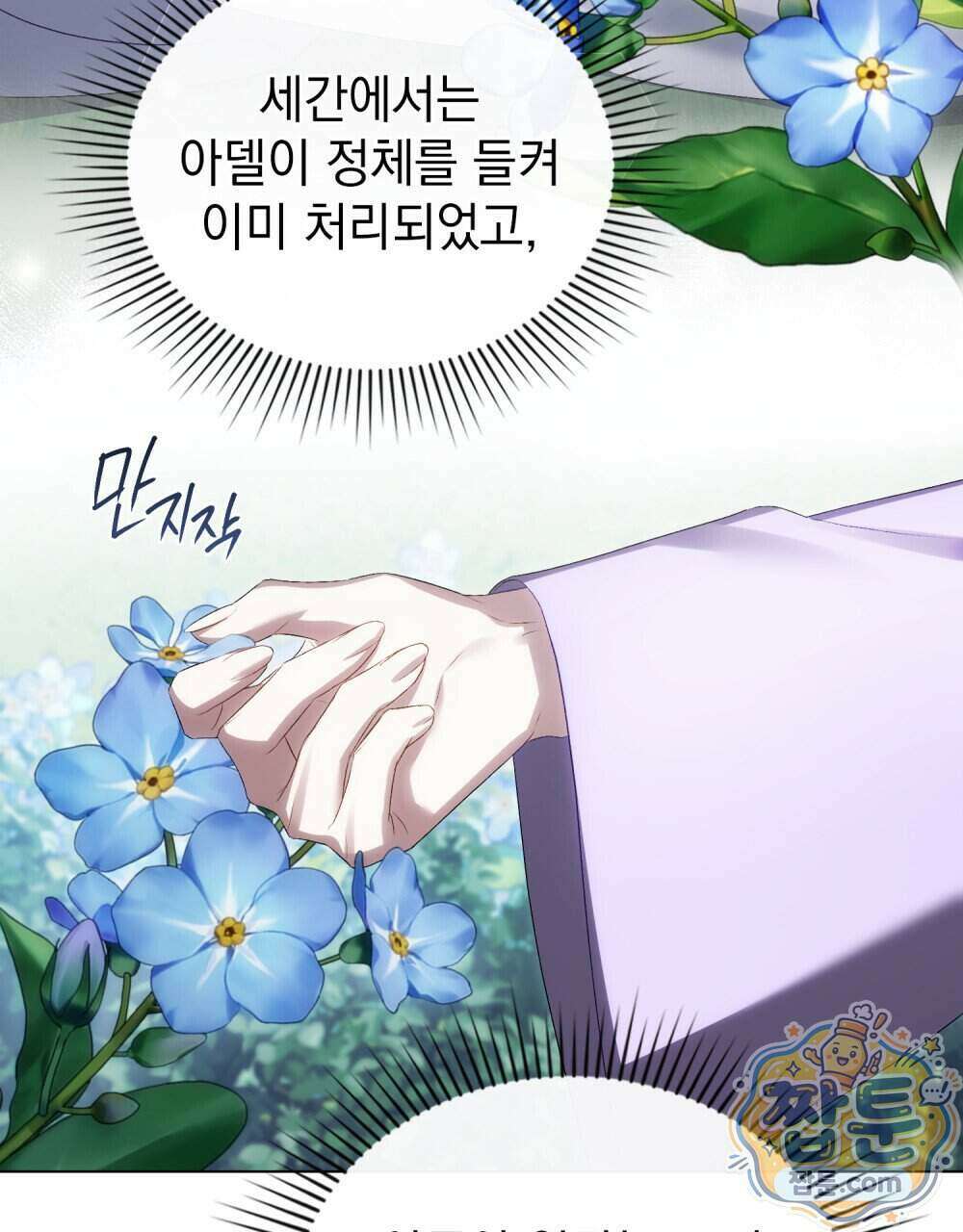 상류 사회[리디] 92화 91