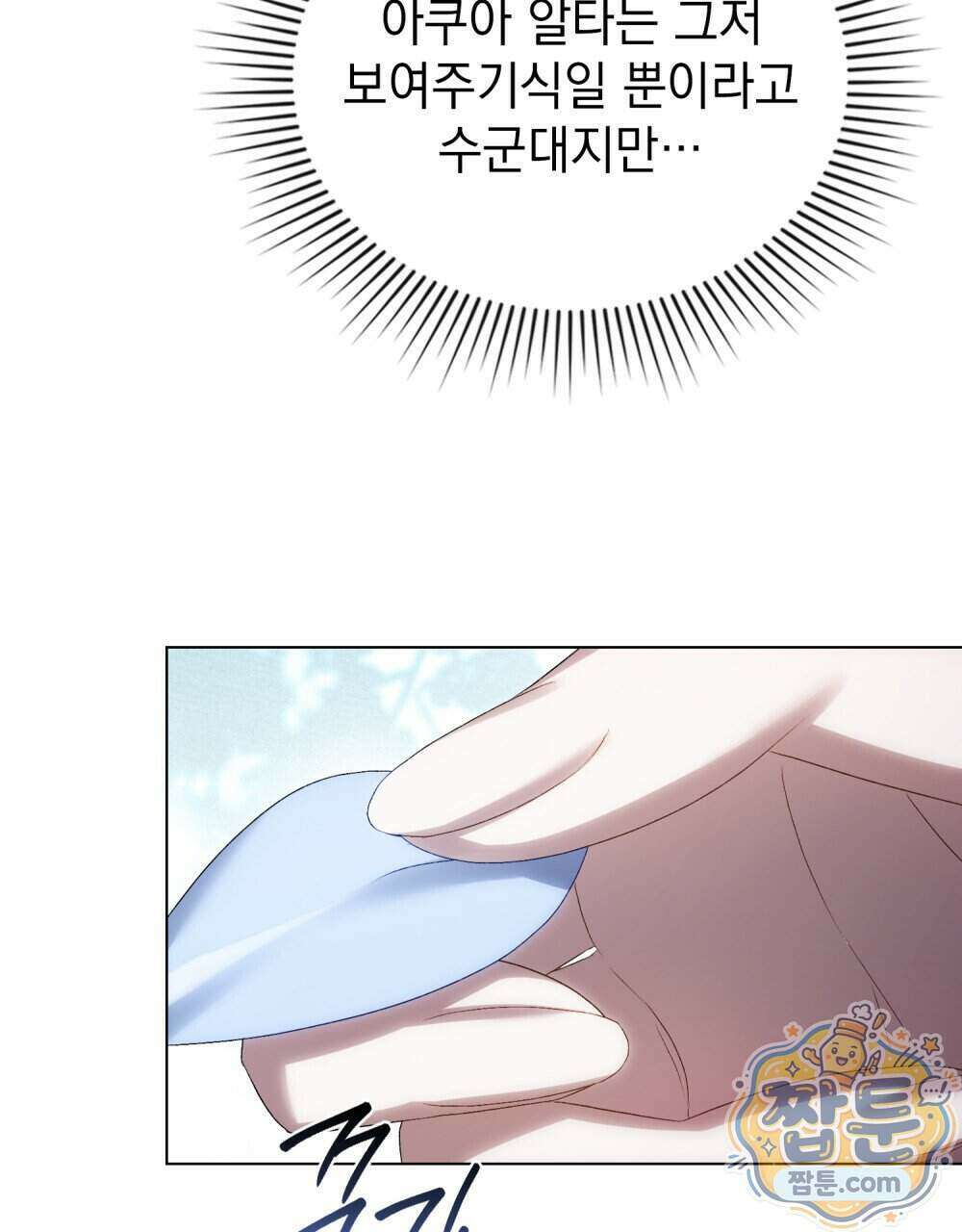 상류 사회[리디] 92화 92