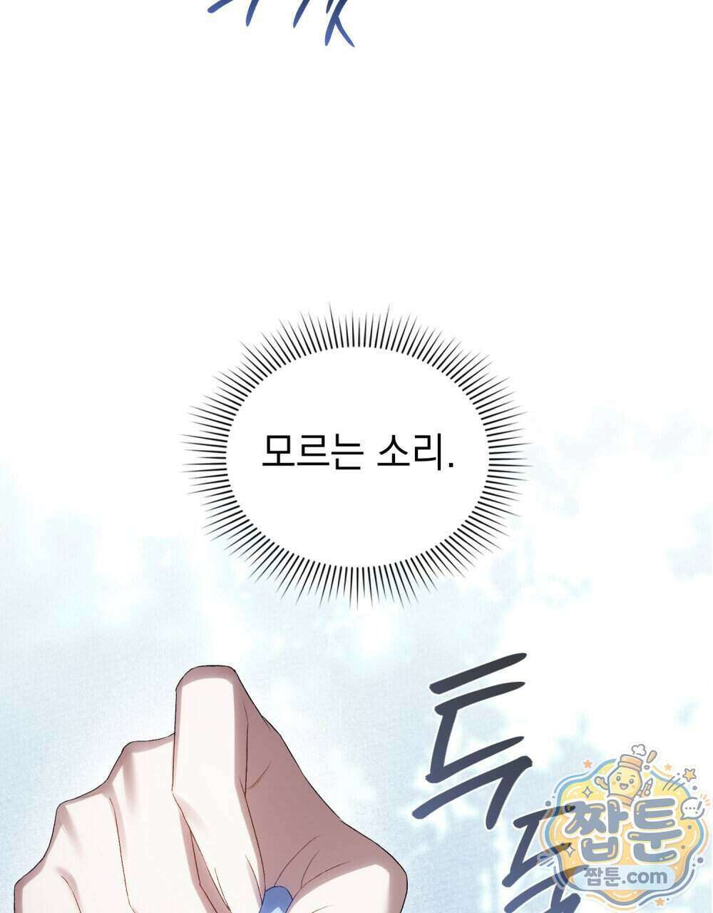 상류 사회[리디] 92화 93