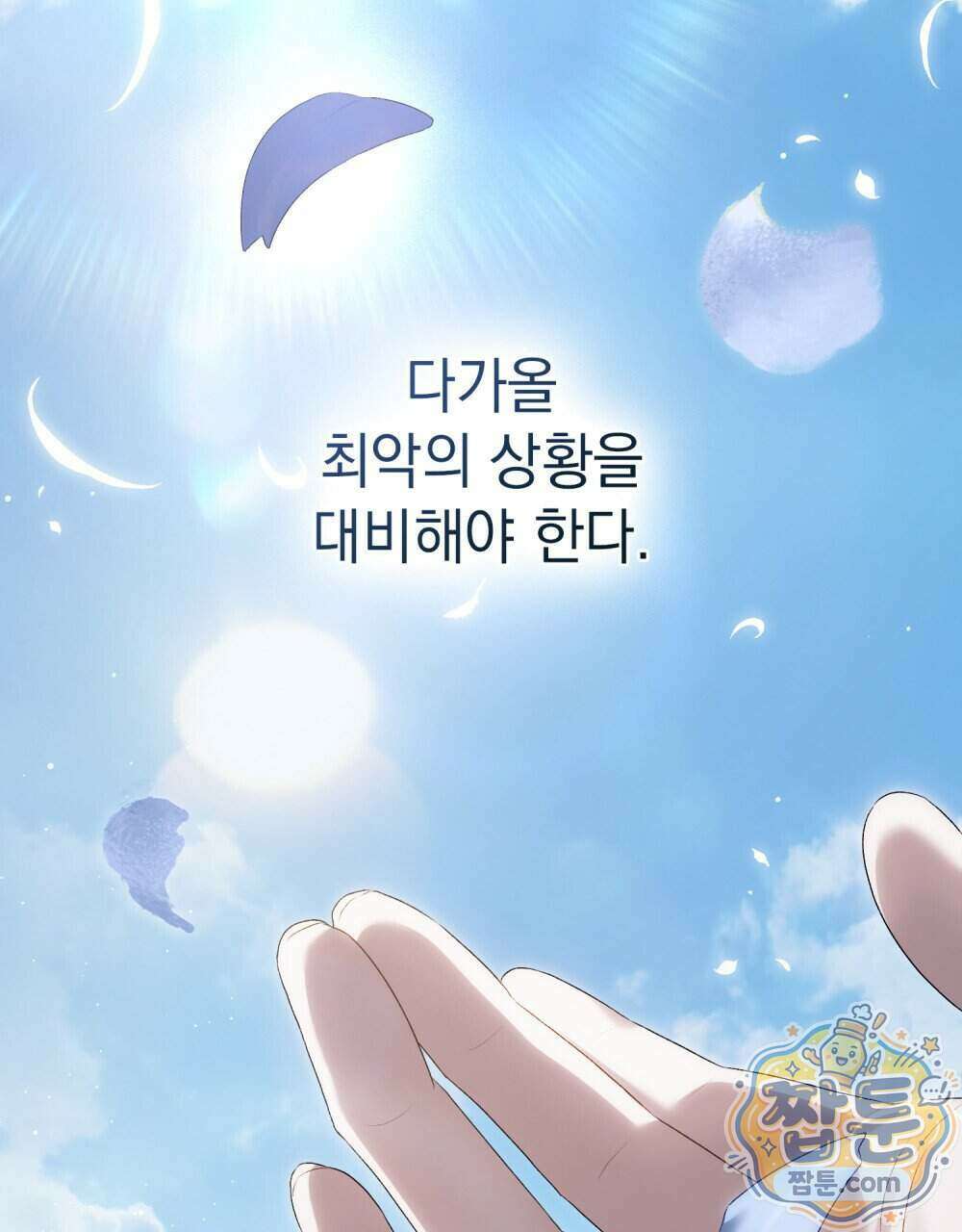 상류 사회[리디] 92화 97
