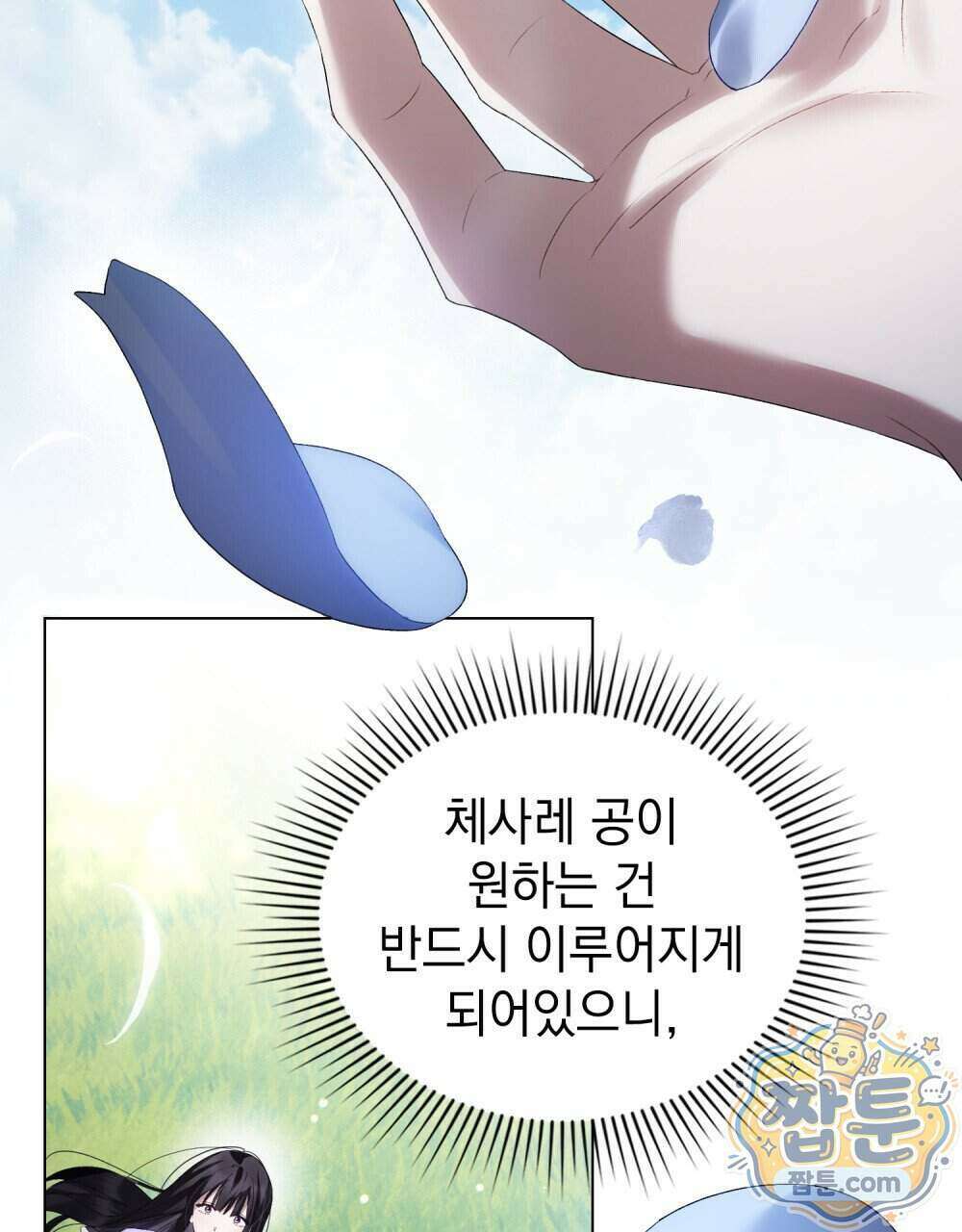 상류 사회[리디] 92화 98