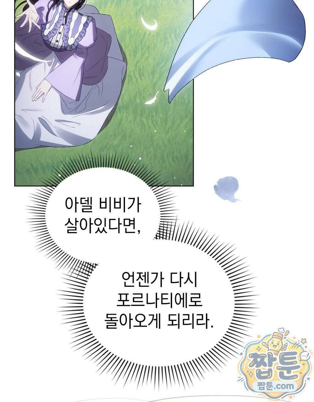 상류 사회[리디] 92화 99
