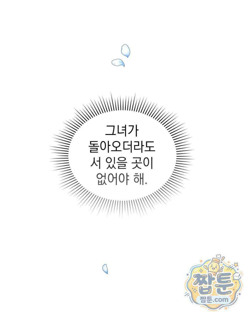 상류 사회[리디] 92화 102
