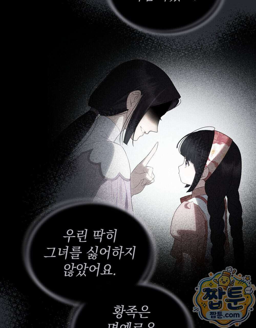 상류 사회[리디] 92화 110